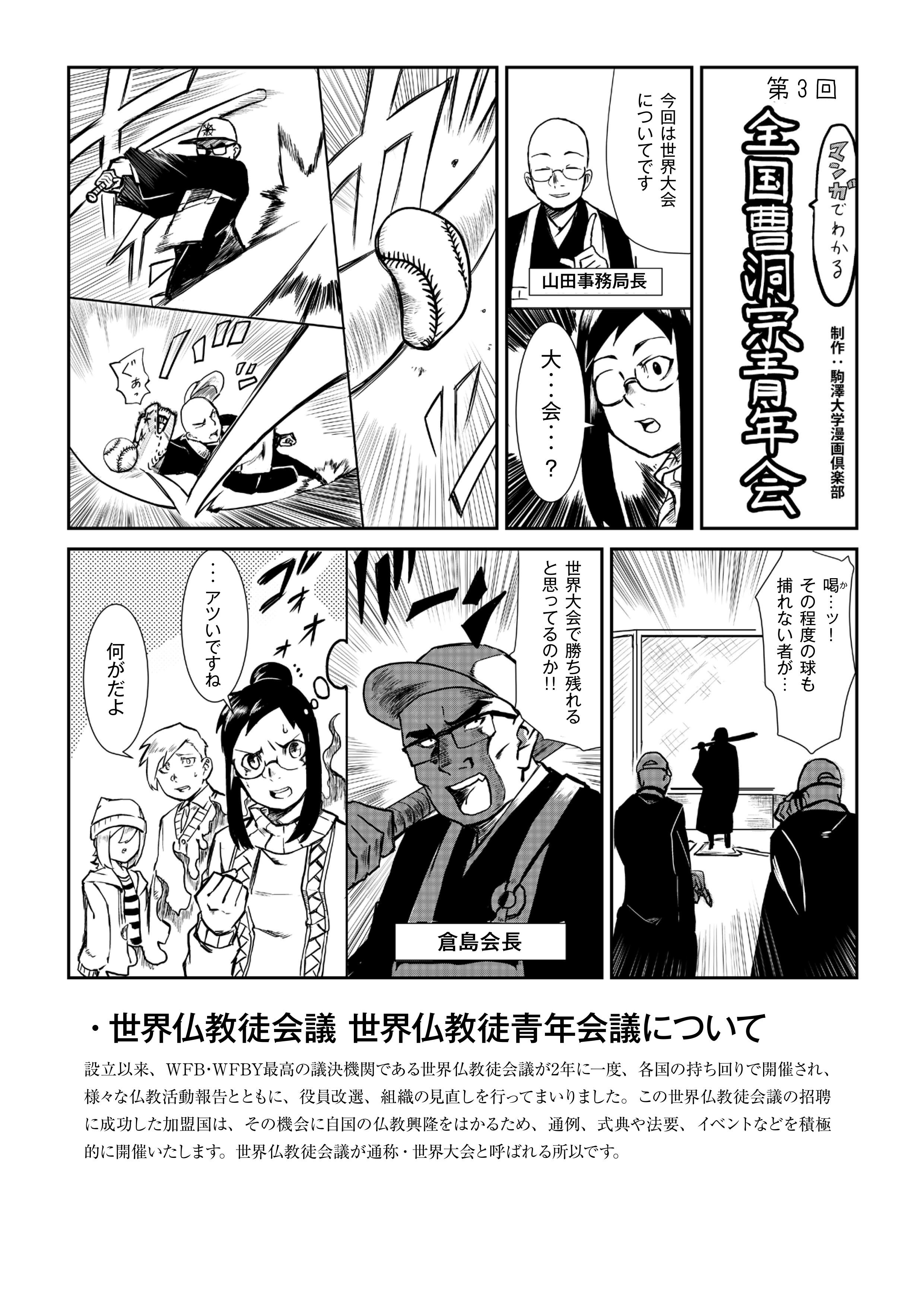 第３回 漫画でわかる全国曹洞宗青年会 全国曹洞宗青年会